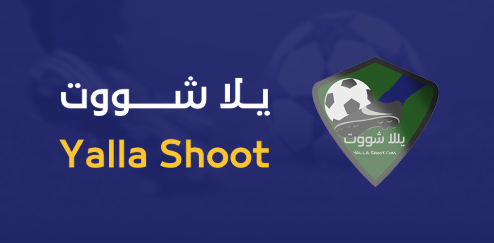 يلا شوت | Yalla Shoot | مباريات اليوم بث مباشر يلاشوت yallashoot